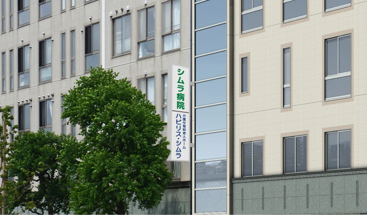 写真：シムラ病院の外観