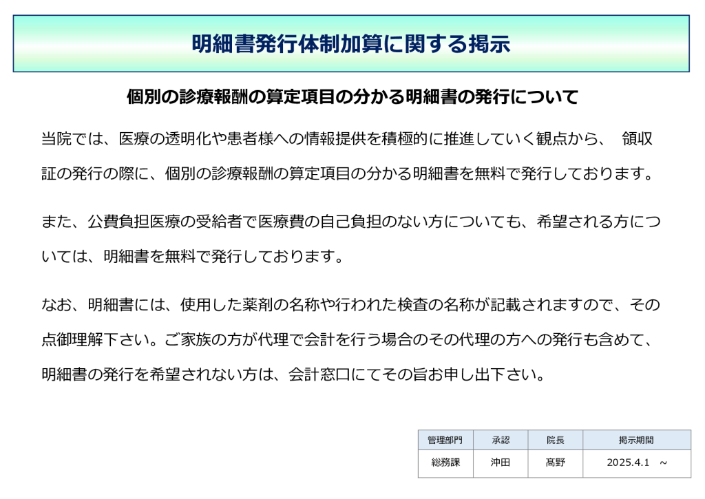 明細書発行体制加算