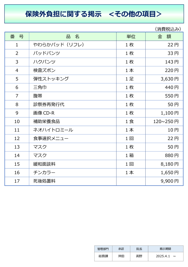 その他の項目