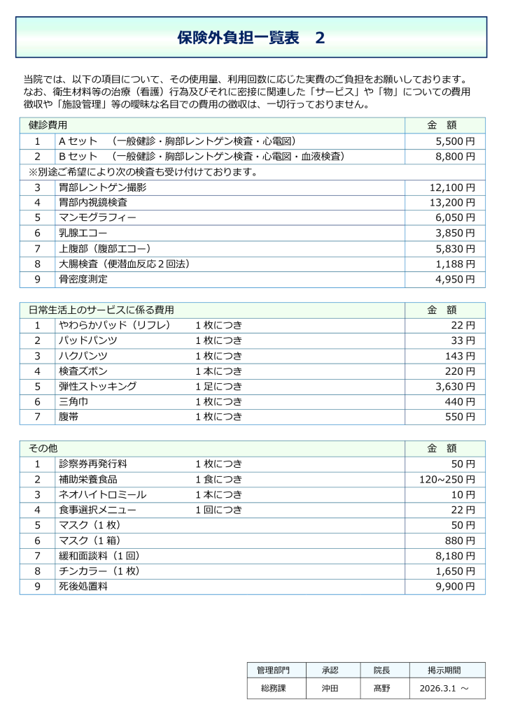 保険外負担一覧表２