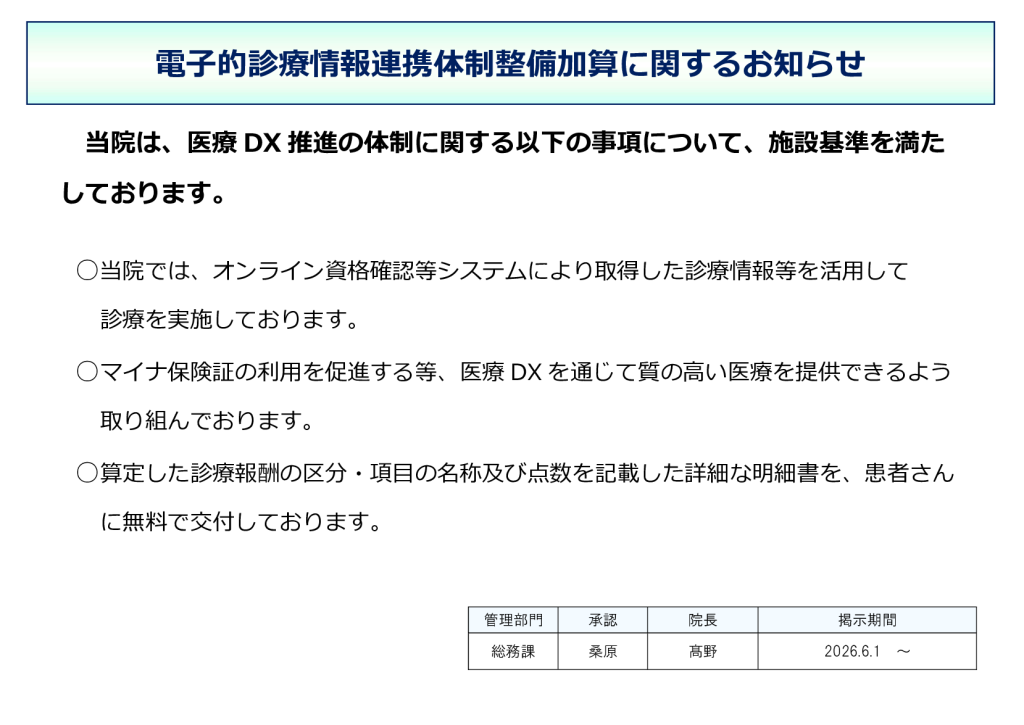 電子的診療情報連携体制整備加算