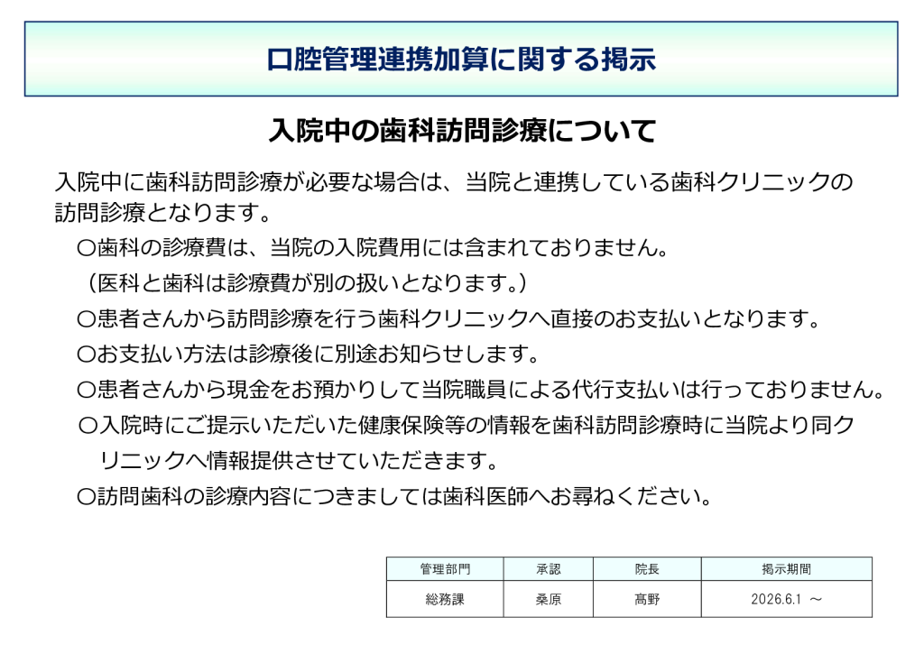 口腔管理連携加算