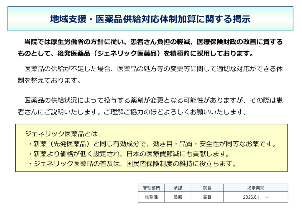 地域支援医薬品供給対応体制加算