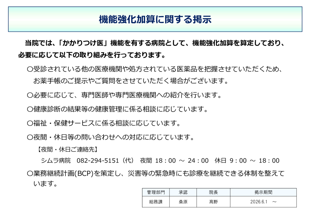 機能強化加算